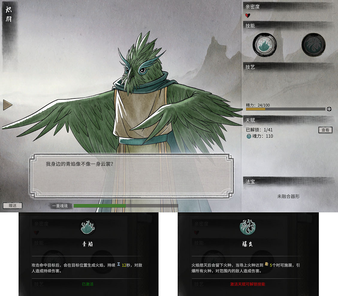 《鬼谷八荒》全中下級器靈技能介紹 《鬼谷八荒》全中下級器靈技能介紹