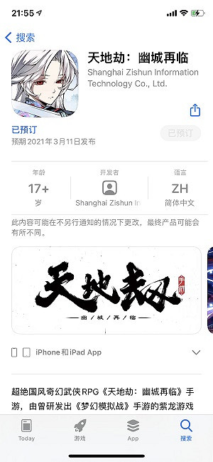 《天地劫手遊》iOS怎麽預約 iOS預訂方法介紹 《天地劫手遊》iOS怎麽預約 iOS預訂方法介紹