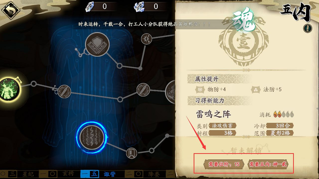 《天地劫手遊》五內化蘊系統是什麽 五內化蘊系統介紹 《天地劫手遊》五內化蘊系統是什麽 五內化蘊系統介紹