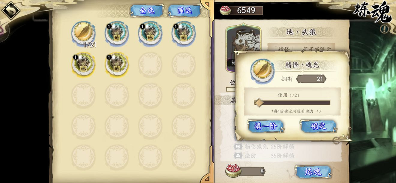 《天地劫手遊》魂石介紹攻略 魂石是什麽