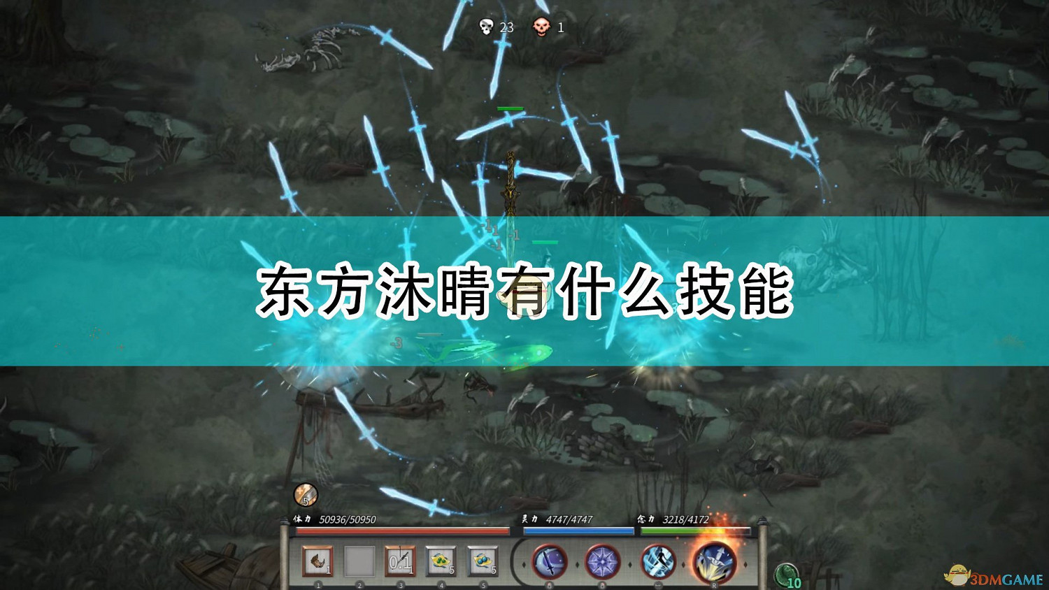 《鬼谷八荒》神級器靈東方沐晴全技能介紹 《鬼谷八荒》神級器靈東方沐晴全技能介紹