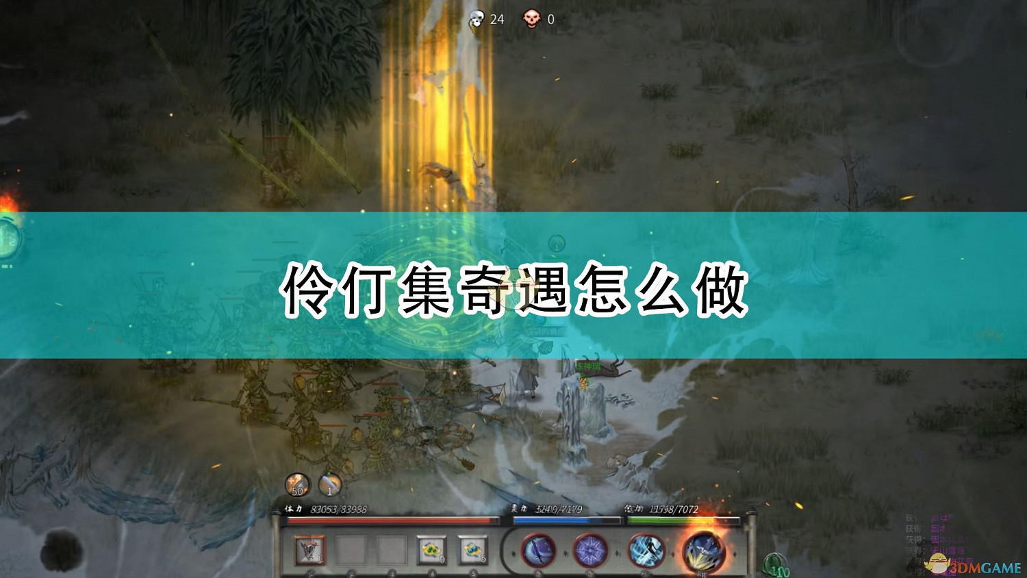《鬼谷八荒》伶仃集奇遇攻略分享 《鬼谷八荒》伶仃集奇遇攻略分享