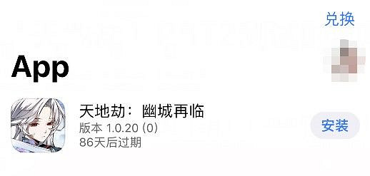 《天地劫手遊》TestFlight下載指引 ios怎麽參加幽煌測試 《天地劫手遊》TestFlight下載指引 ios怎麽參加幽煌測試