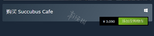 《魅魔咖啡廳》多少錢?遊戲售價一覽 《魅魔咖啡廳》多少錢?遊戲售價一覽