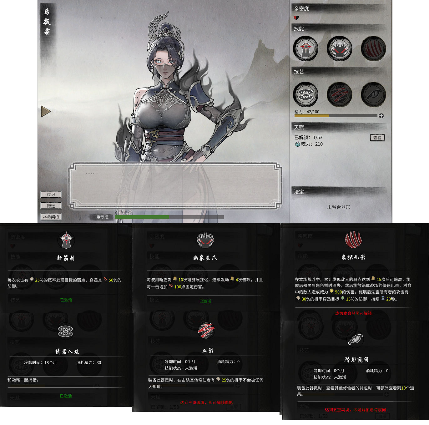 《鬼谷八荒》神級器靈厲凝霜全技能介紹