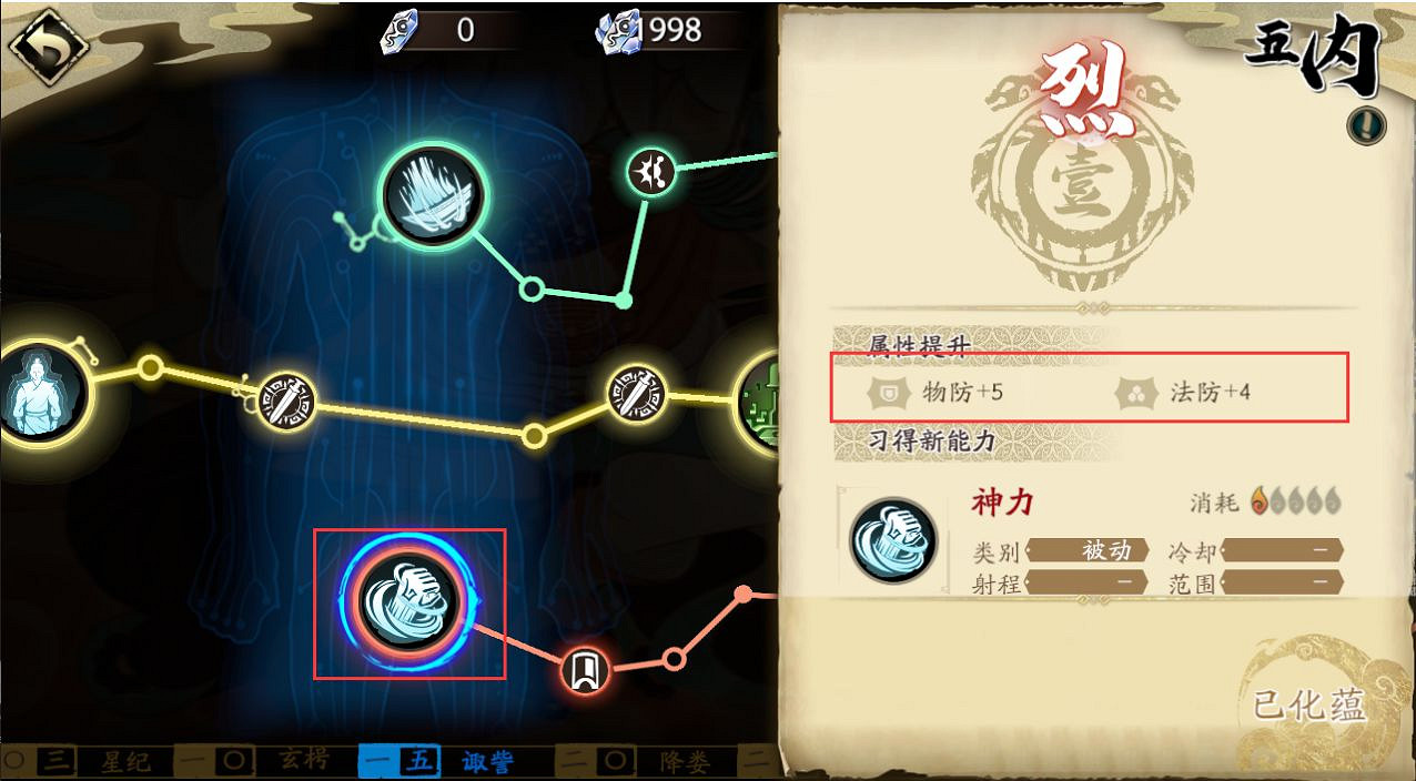 《天地劫手遊》五內化蘊系統是什麽 五內化蘊系統介紹 《天地劫手遊》五內化蘊系統是什麽 五內化蘊系統介紹