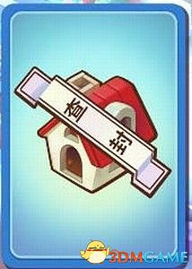 《大富翁10》圖文攻略 上手指南卡牌解析流程試玩 《大富翁10》圖文攻略 上手指南卡牌解析流程試玩