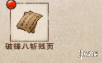 煙雨江湖破鋒八斬怎麼樣 破鋒八斬技能介紹