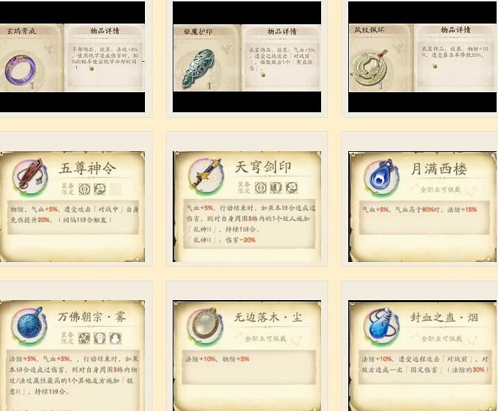 《天地劫》飾品屬性介紹 飾品屬性有哪些