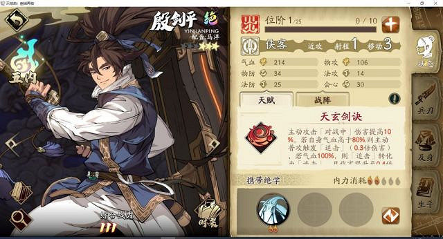《天地劫幽城再臨》殷劍平怎麽玩 殷劍平解析與培養 《天地劫幽城再臨》殷劍平怎麽玩 殷劍平解析與培養