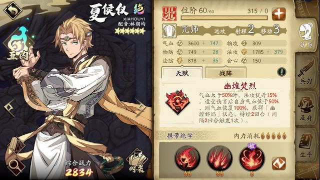 《天地劫》夏侯儀怎麽樣 夏侯儀強度分析