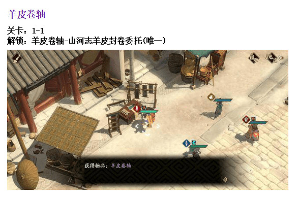 《天地劫》隱藏物品在哪裡 隱藏物品位置介紹