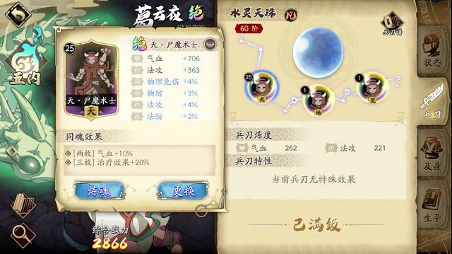 《天地劫》葛雲衣魂石搭配推薦 葛雲衣魂石怎麽搭配 《天地劫》葛雲衣魂石搭配推薦 葛雲衣魂石怎麽搭配