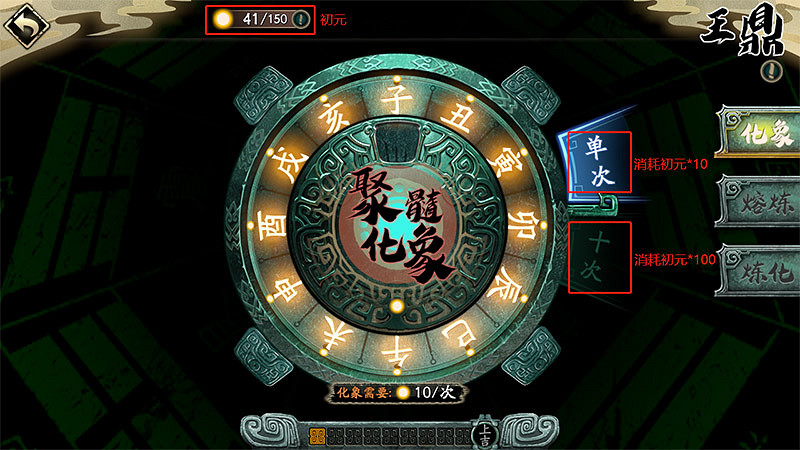 《天地劫幽城再臨》化象怎麽玩 王鼎化象系統介紹 《天地劫幽城再臨》化象怎麽玩 王鼎化象系統介紹