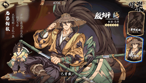 《天地劫幽城再臨》殷劍平光影劍歌皮膚好看嗎 光影劍歌皮膚圖鑒 《天地劫幽城再臨》殷劍平光影劍歌皮膚好看嗎 光影劍歌皮膚圖鑒