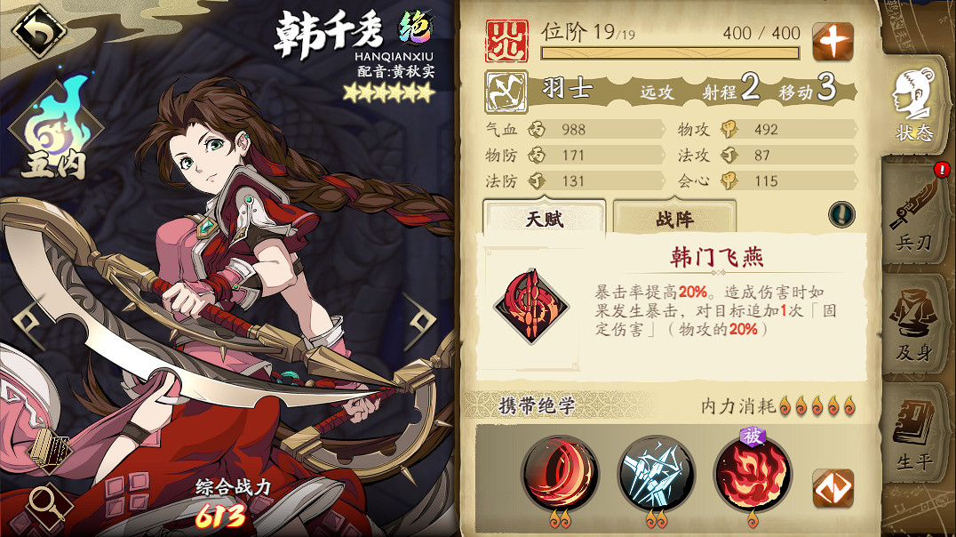 《天地劫》韓千秀技能學什麽 韓千秀技能搭配攻略 《天地劫》韓千秀技能學什麽 韓千秀技能搭配攻略