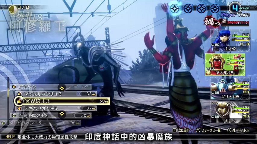 《真·女神轉生V》惡魔介紹：印度魔族阿修羅王