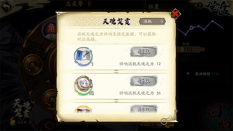 《天地劫》列星怎麽玩 列星玩法介紹