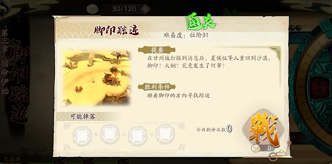 《天地劫》腳印蹤跡怎麽過 腳印蹤跡過關攻略