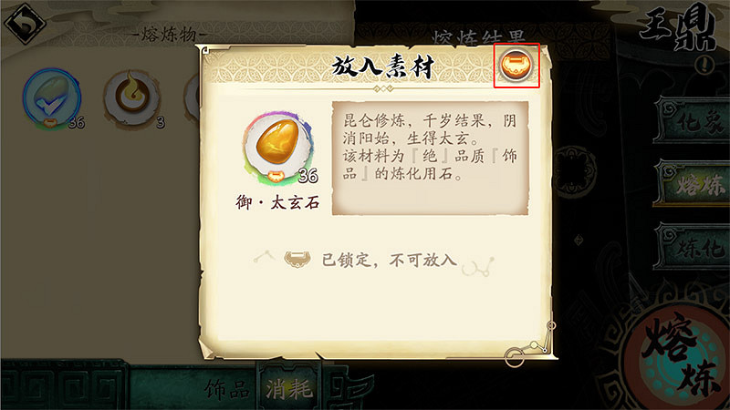 《天地劫幽城再臨》怎麽熔煉 王鼎熔煉系統介紹 《天地劫幽城再臨》怎麽熔煉 王鼎熔煉系統介紹