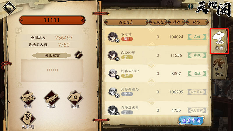 《天地劫幽城再臨》天地閣怎麽建立 建立天地閣方法 《天地劫幽城再臨》天地閣怎麽建立 建立天地閣方法