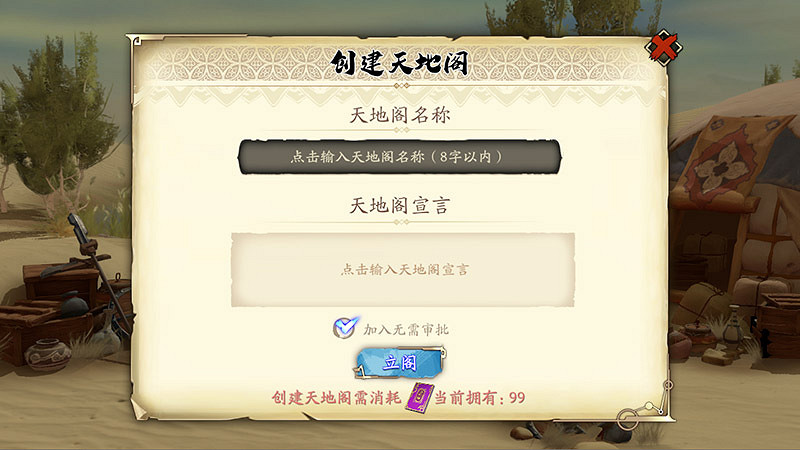 《天地劫》遠征怎麽玩 天地閣遠征玩法一覽 《天地劫》遠征怎麽玩 天地閣遠征玩法一覽