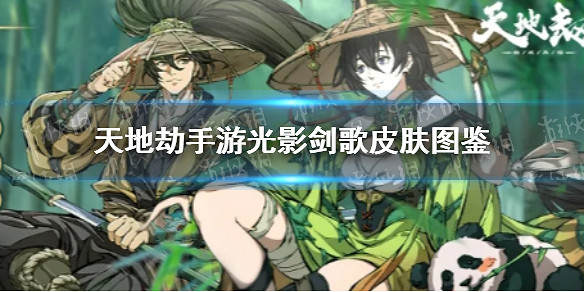 《天地劫幽城再臨》殷劍平光影劍歌皮膚好看嗎 光影劍歌皮膚圖鑒 《天地劫幽城再臨》殷劍平光影劍歌皮膚好看嗎 光影劍歌皮膚圖鑒