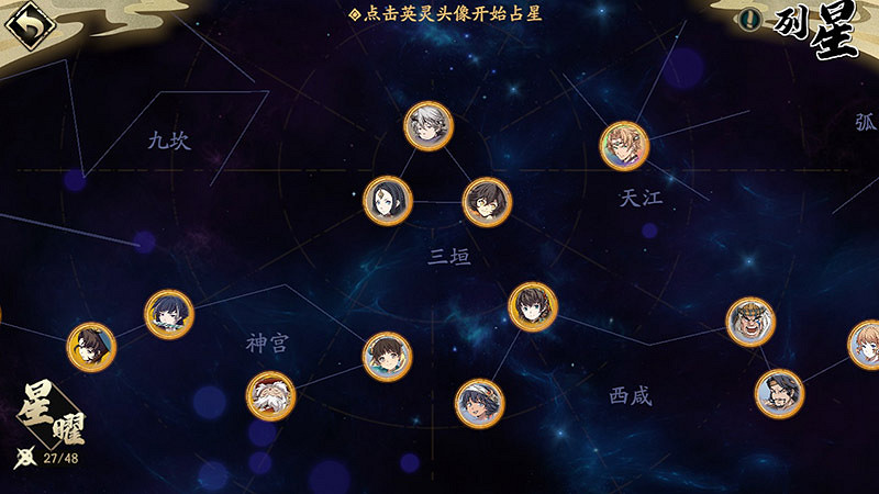 《天地劫》列星怎麽玩 列星玩法介紹