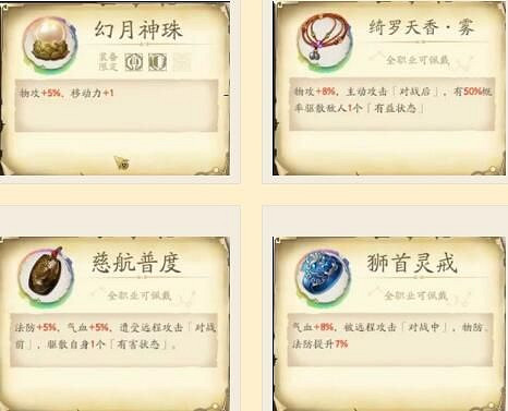 《天地劫》飾品屬性介紹 飾品屬性有哪些