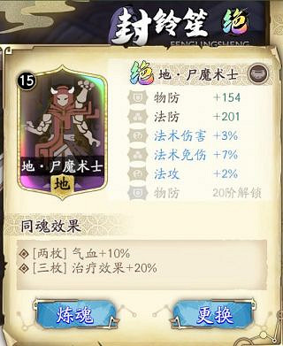 《天地劫幽城再臨》封鈴笙怎麽玩 封鈴笙解析與培養 《天地劫幽城再臨》封鈴笙怎麽玩 封鈴笙解析與培養