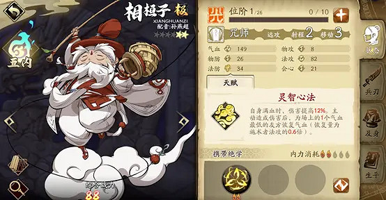 《天地劫》相桓子五內怎麽點 相桓子五內加點推薦 《天地劫》相桓子五內怎麽點 相桓子五內加點推薦
