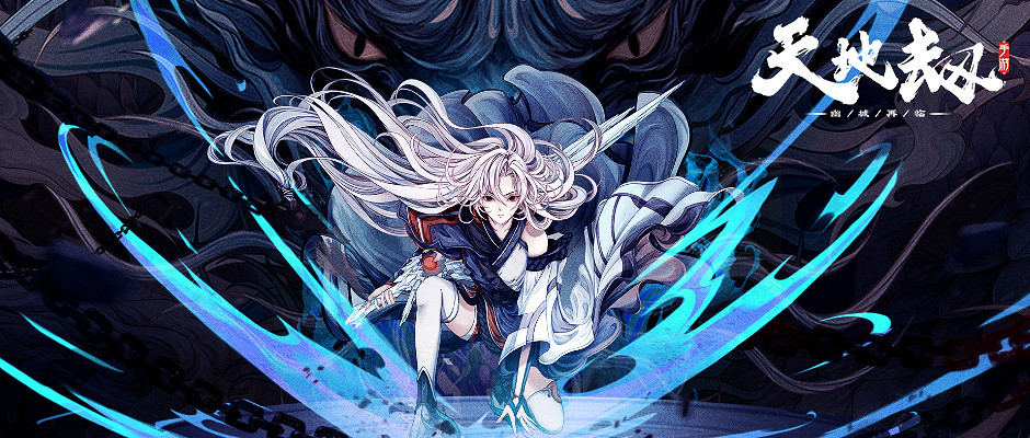 《天地劫》人物養成攻略 人物培養哪些好