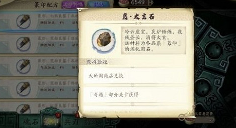 《天地劫幽城再臨》資源有哪些 資源大全 《天地劫幽城再臨》資源有哪些 資源大全