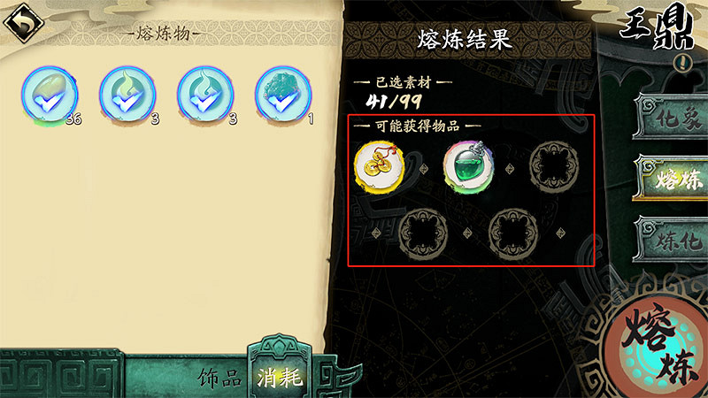 《天地劫幽城再臨》怎麽熔煉 王鼎熔煉系統介紹 《天地劫幽城再臨》怎麽熔煉 王鼎熔煉系統介紹