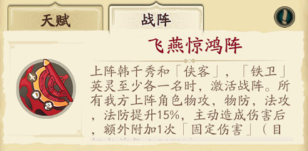 《天地劫》韓千秀陣容怎麽搭配 韓千秀陣容推薦