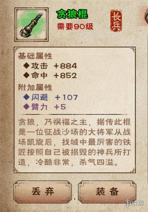 煙雨江湖90級裝備怎麼打造 90級裝備打造攻略