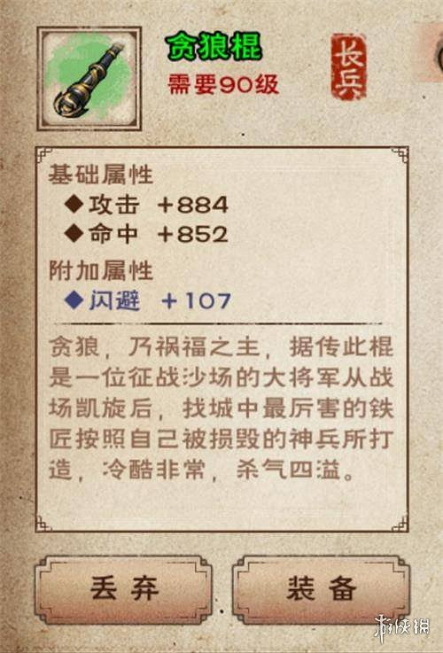 煙雨江湖90級裝備怎麼打造 90級裝備打造攻略