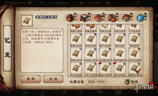 煙雨江湖淩霜槍法怎麼樣 淩霜槍法技能介紹