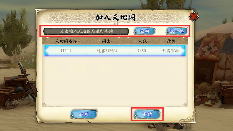 《天地劫》遠征怎麽玩 天地閣遠征玩法一覽 《天地劫》遠征怎麽玩 天地閣遠征玩法一覽