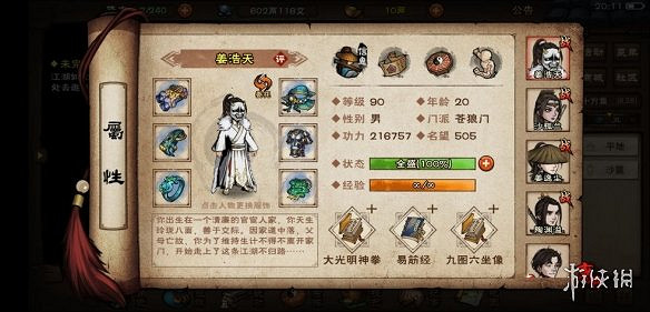 煙雨江湖出師buff怎麼選 出師buff選擇推薦