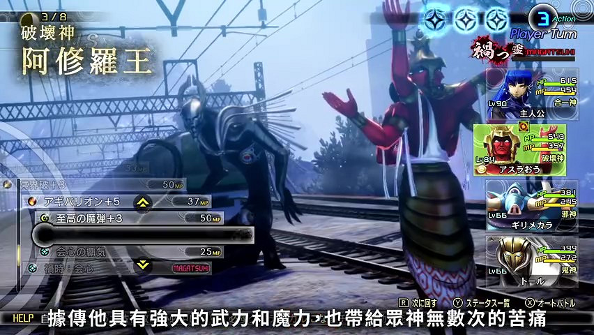 《真·女神轉生V》惡魔介紹：印度魔族阿修羅王