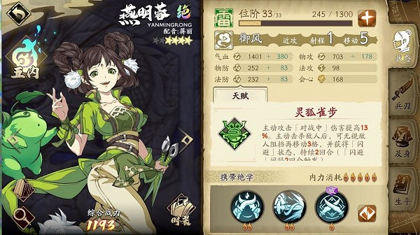 《天地劫》燕明蓉怎麽樣 燕明蓉大型解析攻略