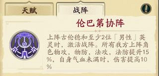 《天地劫》鄲陰戰陣推薦 鄲陰搭配什麽戰陣 《天地劫》鄲陰戰陣推薦 鄲陰搭配什麽戰陣