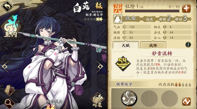 《天地劫》白菀五內怎麽點 白菀五內加點攻略 《天地劫》白菀五內怎麽點 白菀五內加點攻略