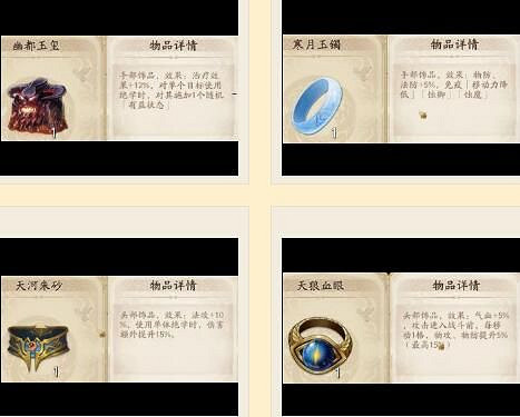 《天地劫》飾品屬性介紹 飾品屬性有哪些