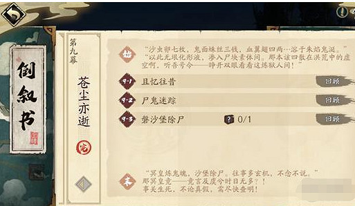 《天地劫》倒敘書有什麽用 倒敘書作用介紹 《天地劫》倒敘書有什麽用 倒敘書作用介紹