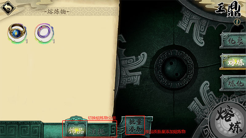 《天地劫幽城再臨》怎麽熔煉 王鼎熔煉系統介紹 《天地劫幽城再臨》怎麽熔煉 王鼎熔煉系統介紹