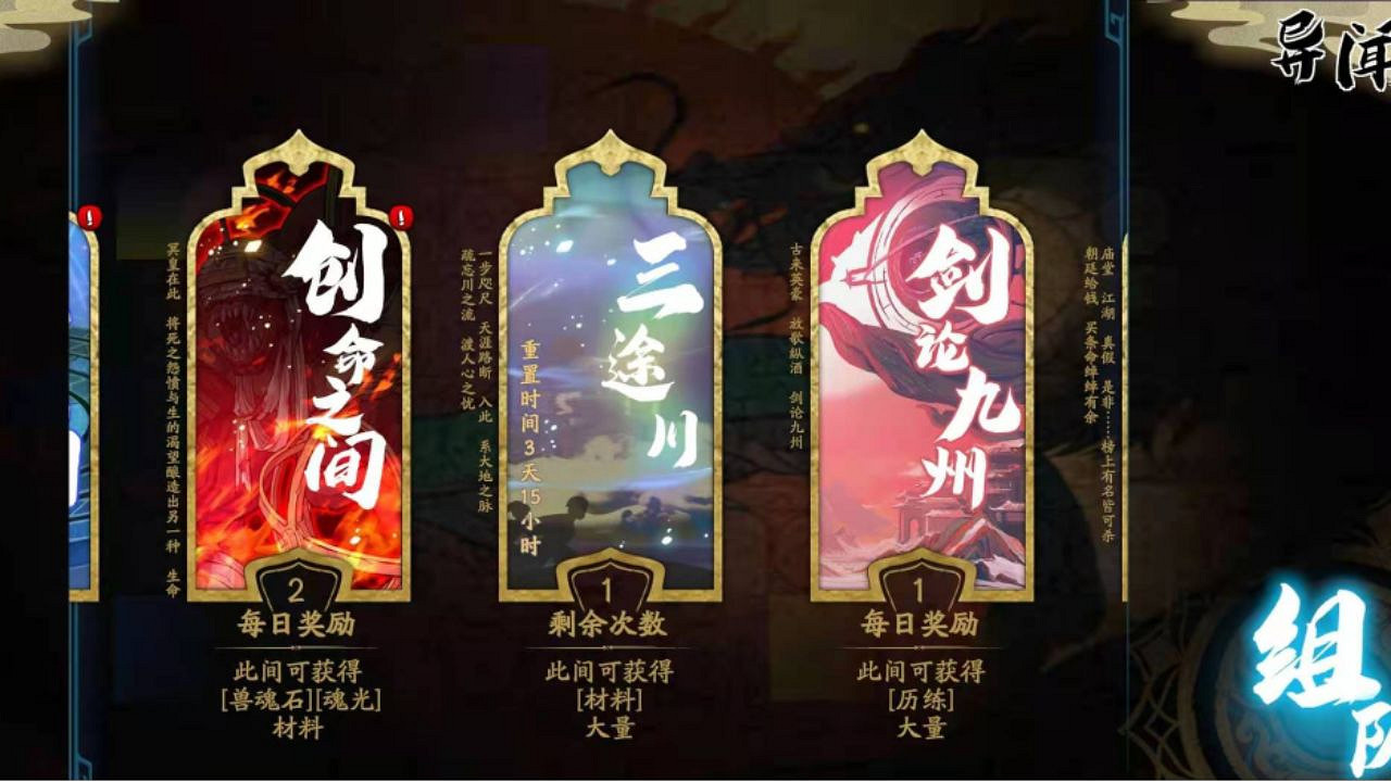 《天地劫》三途川怎麽玩 三途川玩法攻略 《天地劫》三途川怎麽玩 三途川玩法攻略