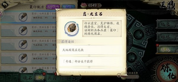 《天地劫幽城再臨》資源有哪些 資源情況介紹