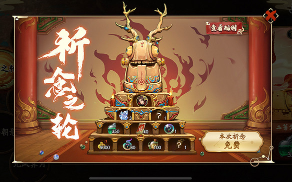 《天地劫》祈念之輪活動攻略 祈念之輪活動性價比分析